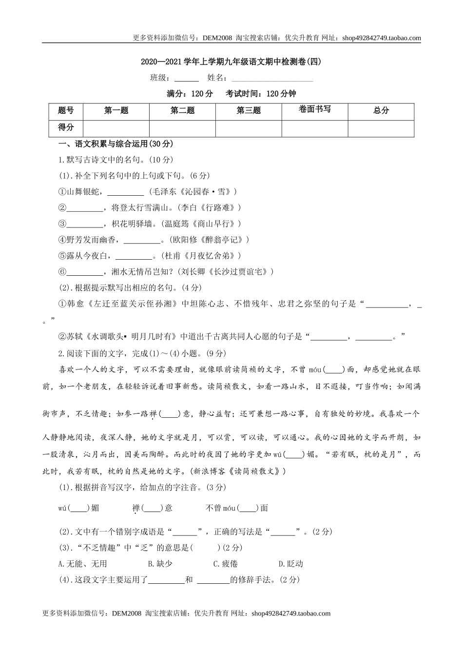 九年级上学期语文期中检测卷（原卷版）_第1页