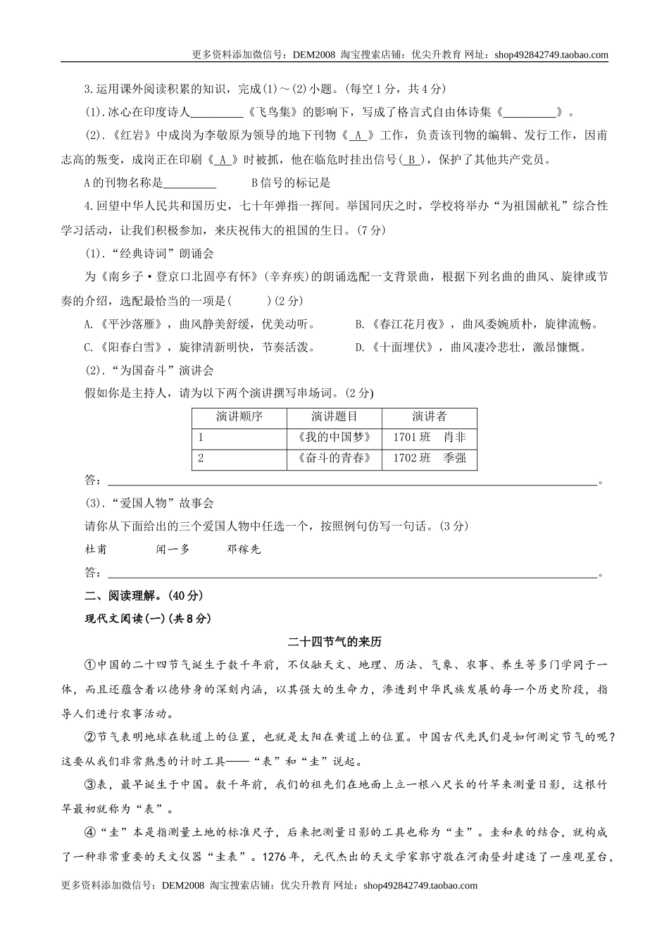 九年级上学期语文期中检测卷（原卷版）_第2页