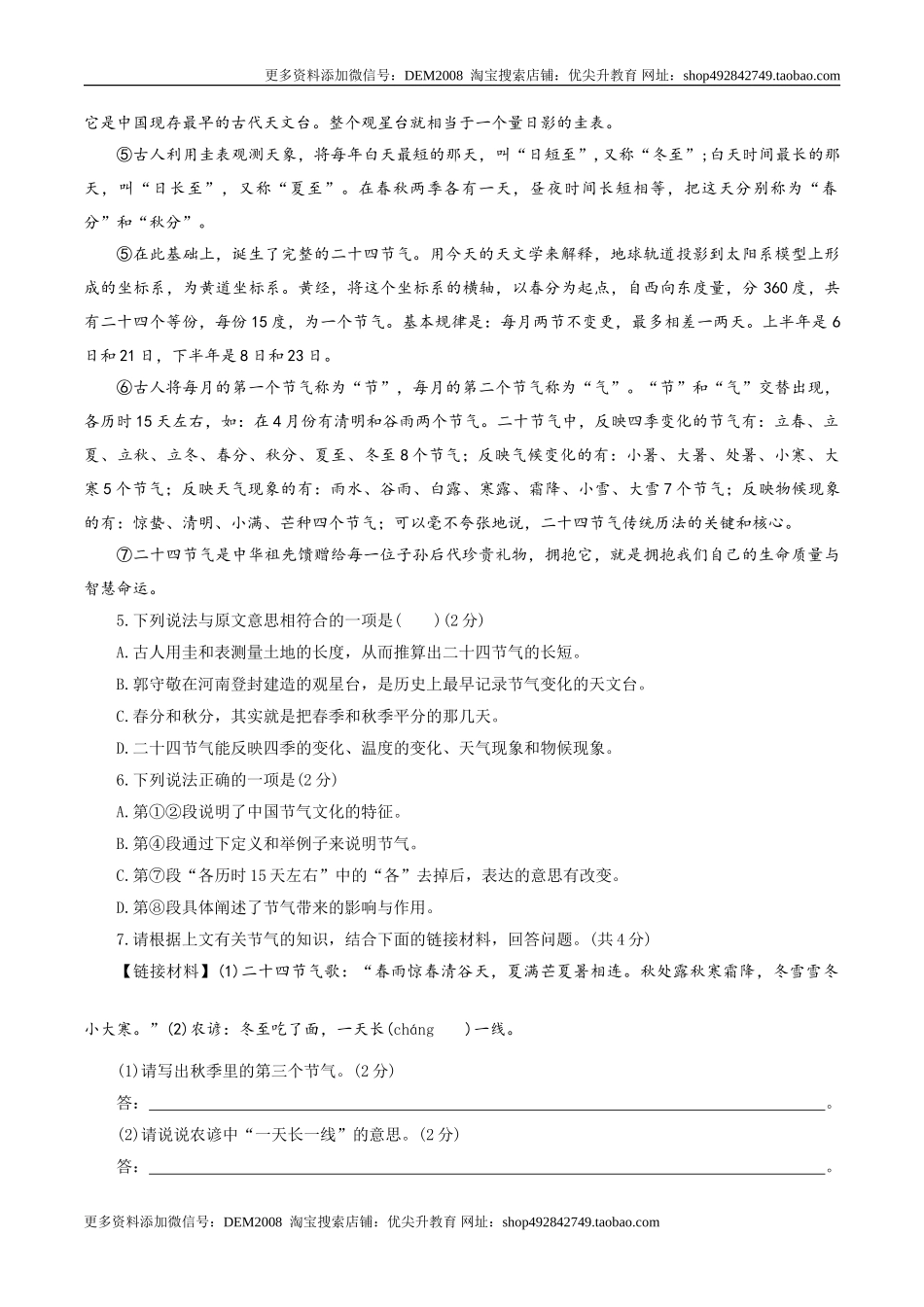 九年级上学期语文期中检测卷（原卷版）_第3页
