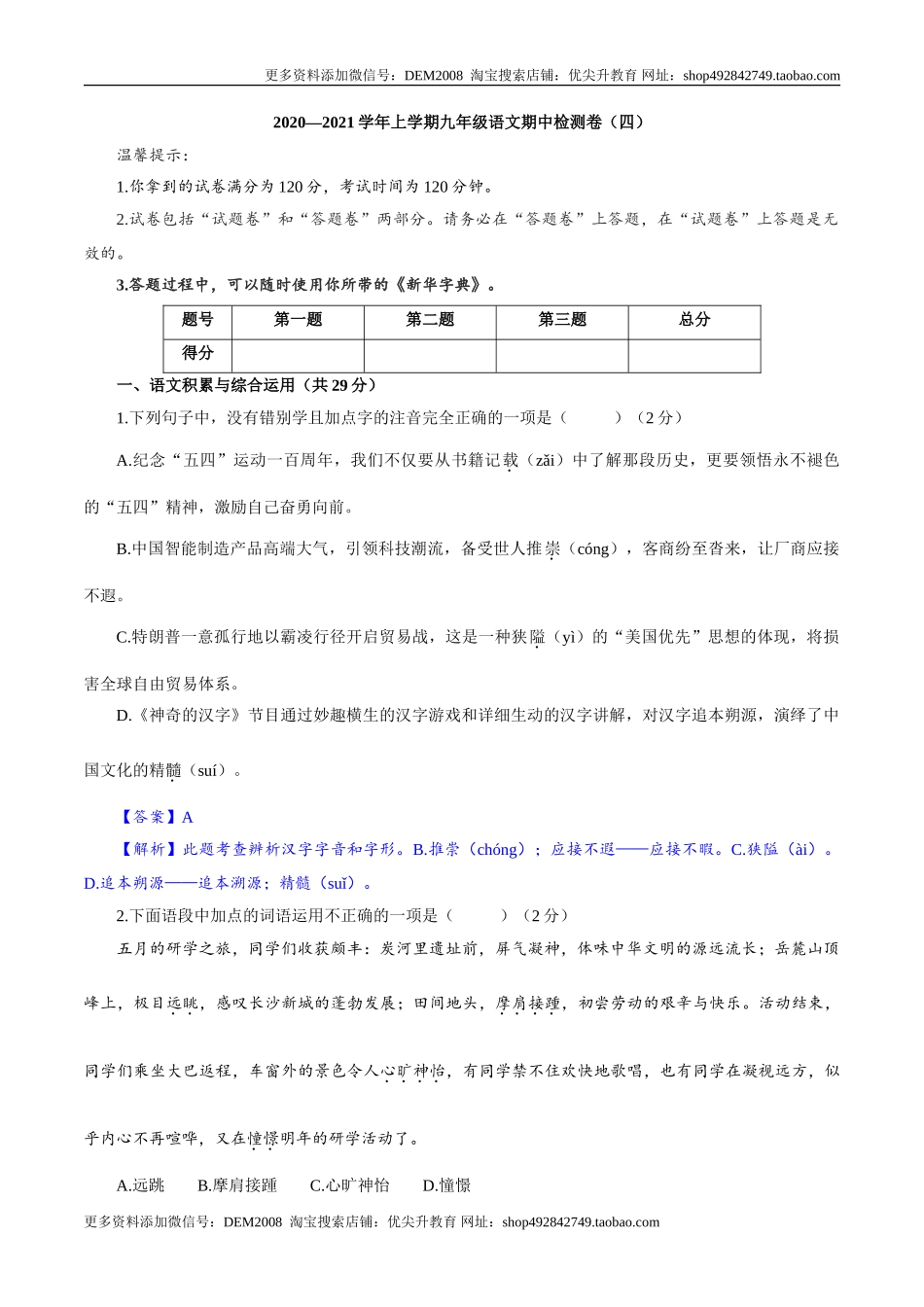 九年级上学期语文期中检测卷（解析版）_第1页