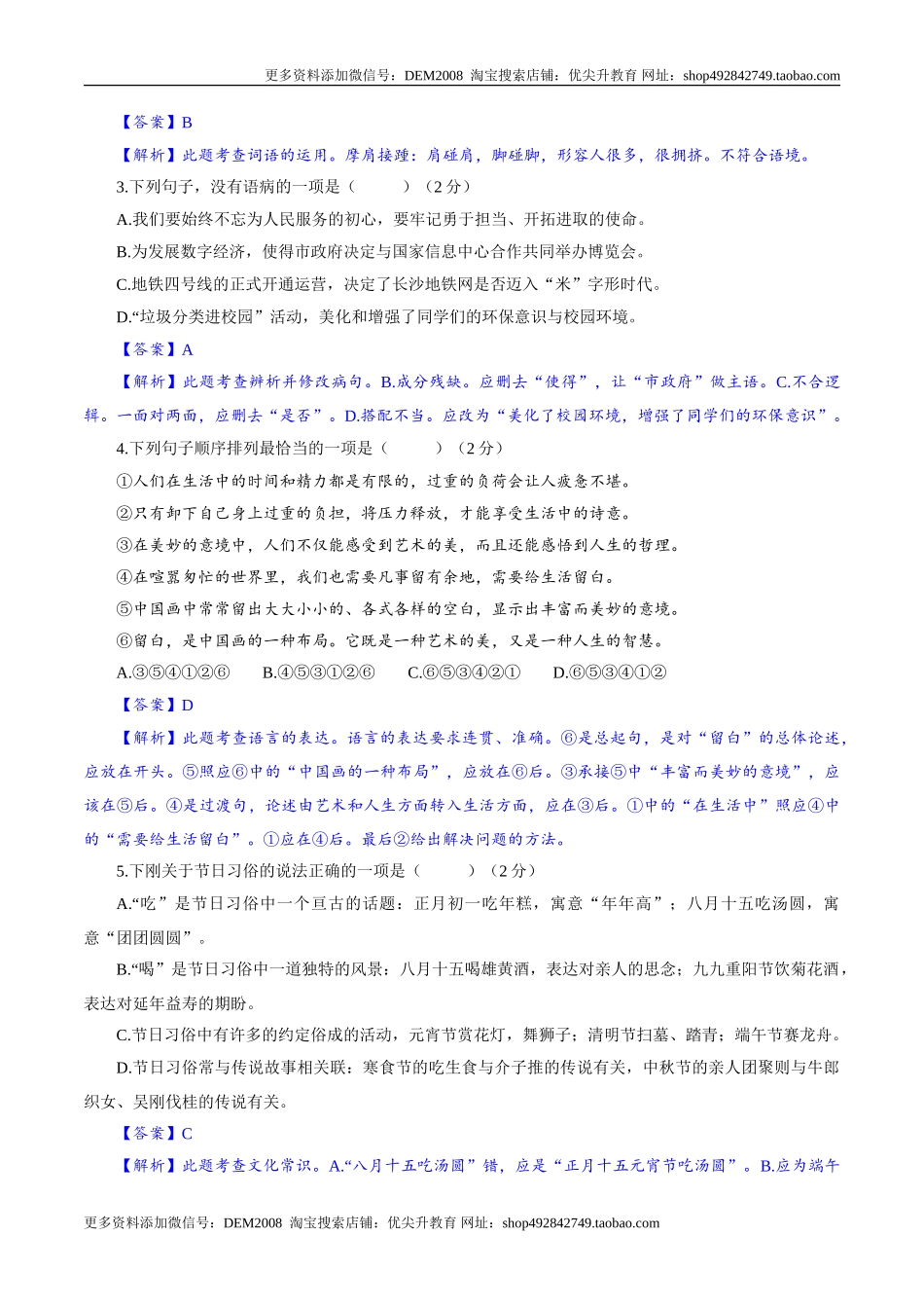 九年级上学期语文期中检测卷（解析版）_第2页