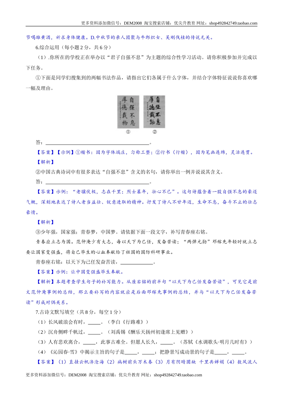 九年级上学期语文期中检测卷（解析版）_第3页