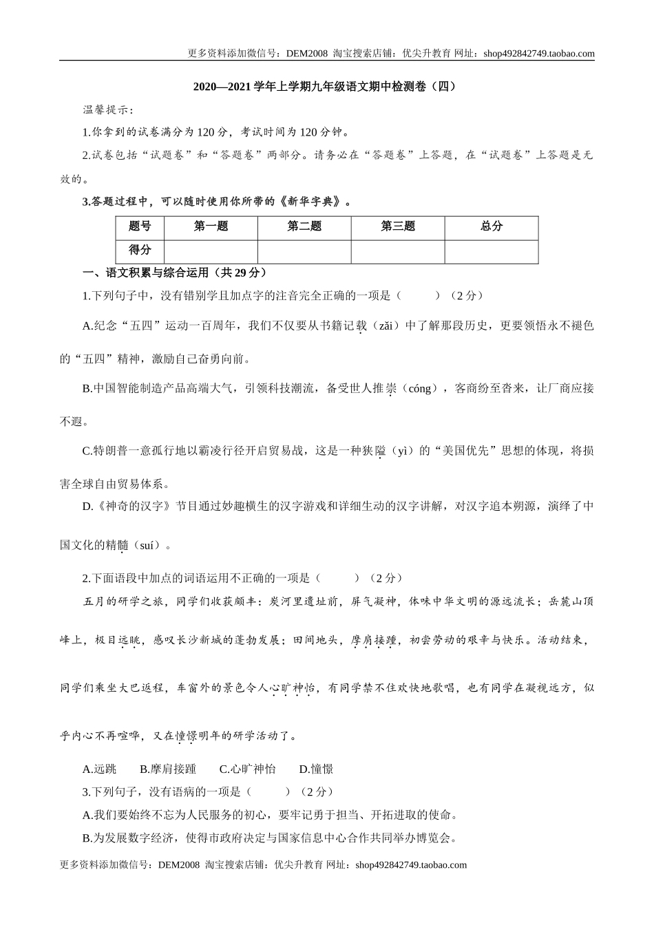 九年级上学期语文期中检测卷（原卷版）_第1页