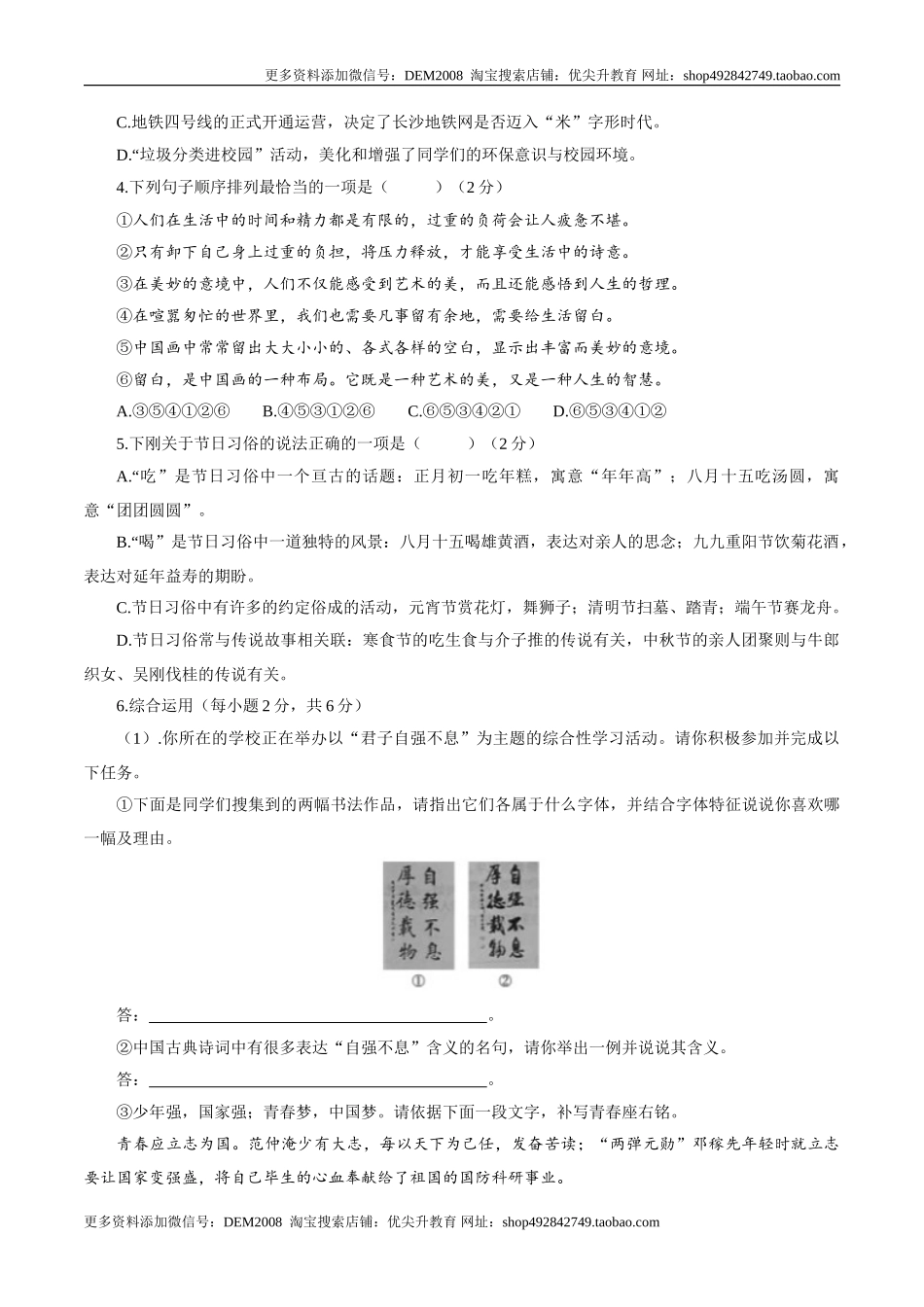 九年级上学期语文期中检测卷（原卷版）_第2页
