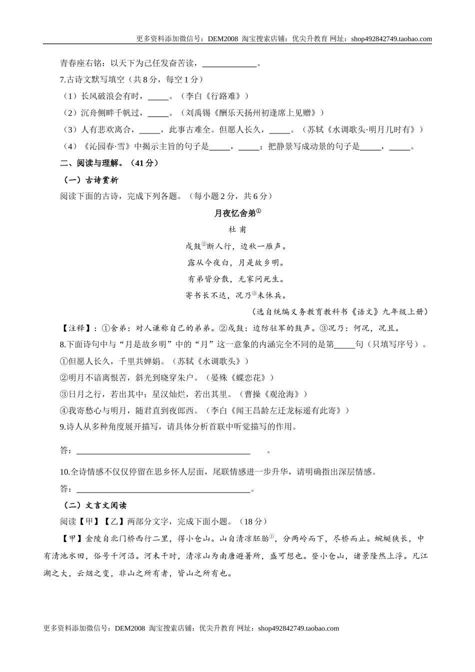 九年级上学期语文期中检测卷（原卷版）_第3页