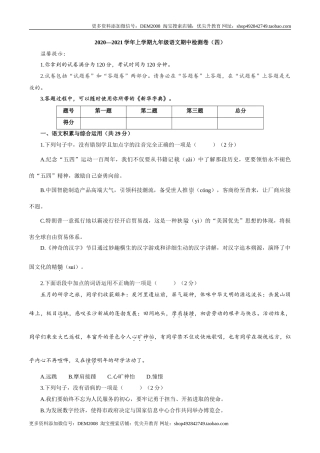 九年级上学期语文期中检测卷（原卷版）