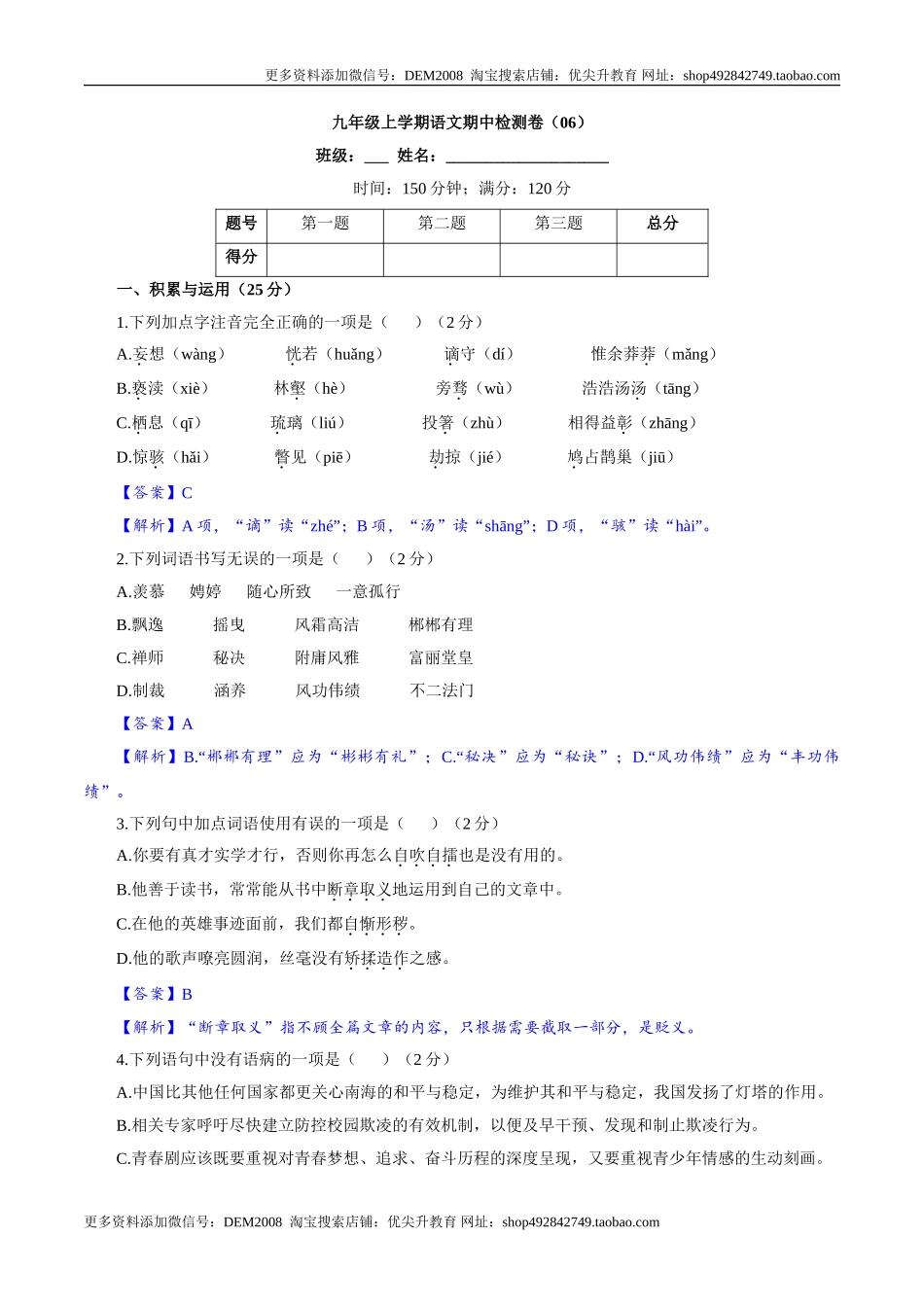 九年级上学期语文期中检测卷（解析版）_第1页