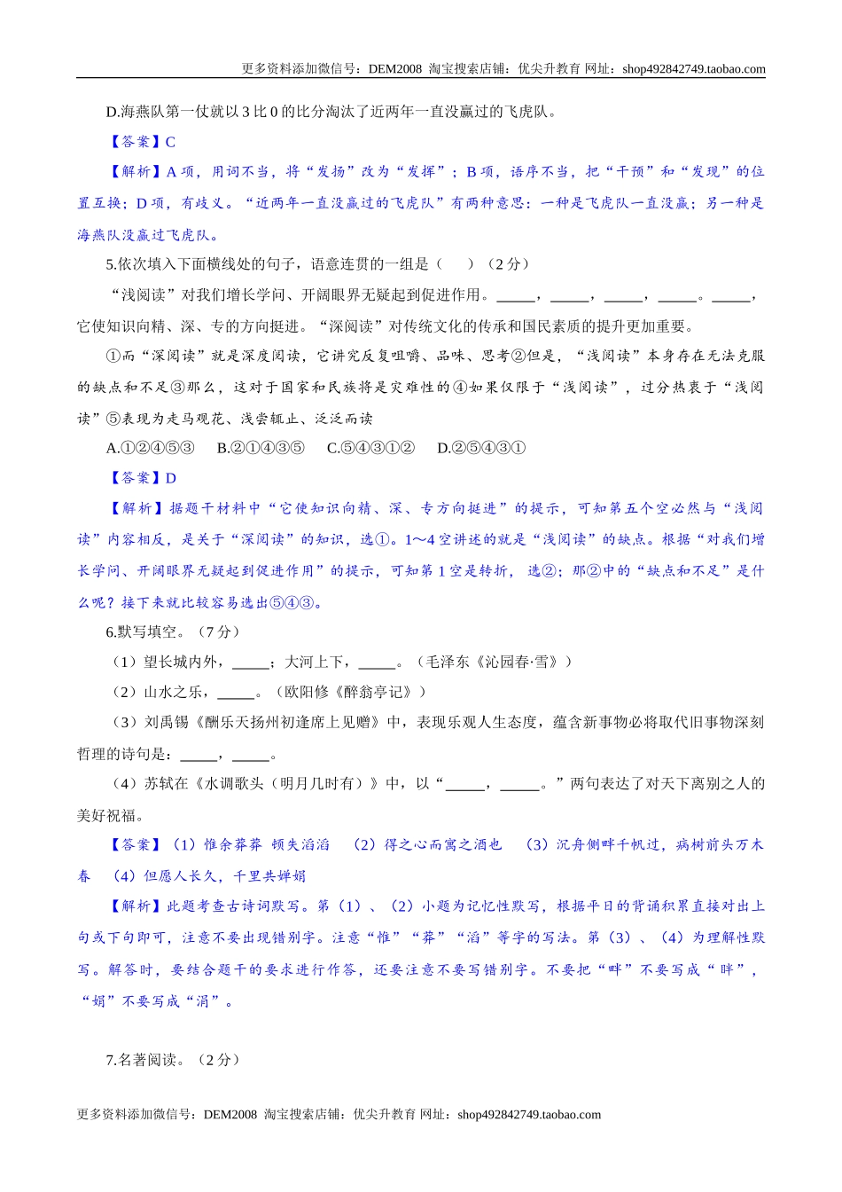 九年级上学期语文期中检测卷（解析版）_第2页