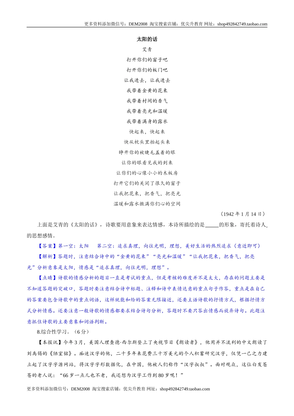九年级上学期语文期中检测卷（解析版）_第3页