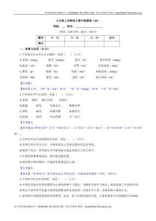 九年级上学期语文期中检测卷（解析版）