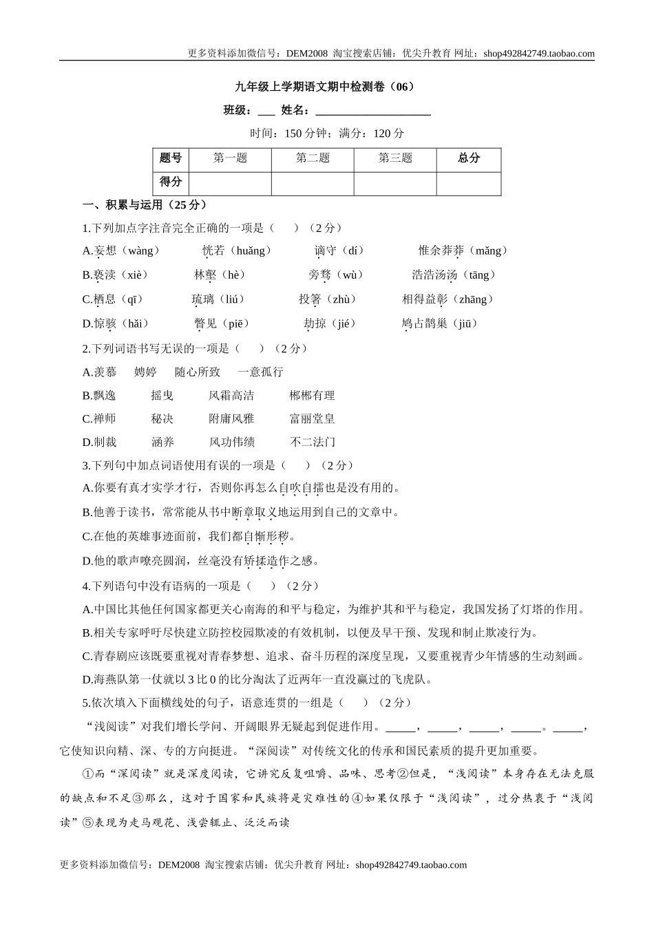 九年级上学期语文期中检测卷（原卷版）_第1页