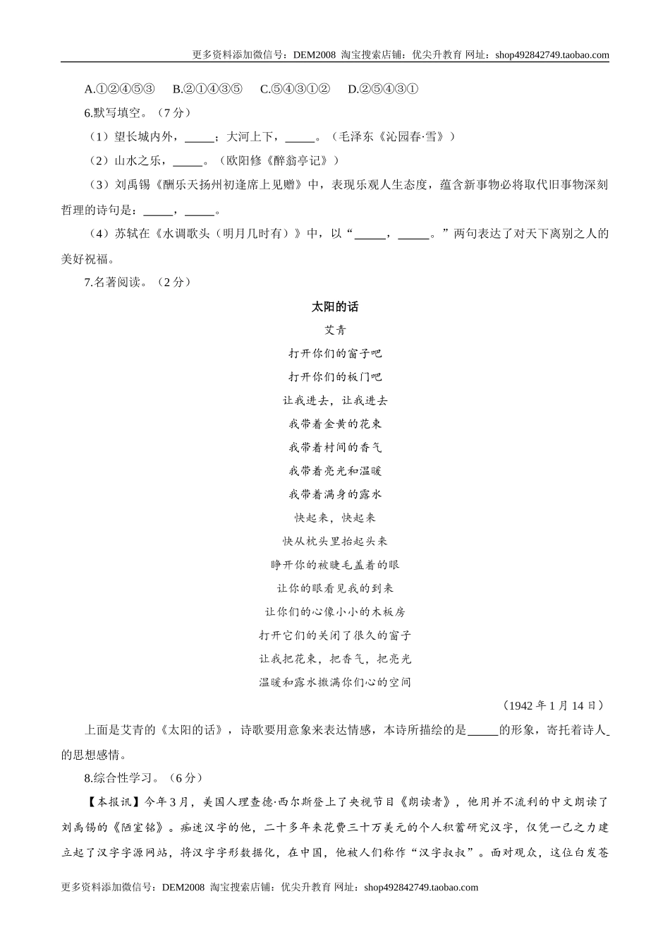 九年级上学期语文期中检测卷（原卷版）_第2页
