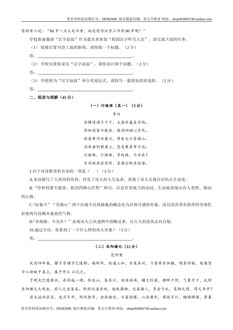 九年级上学期语文期中检测卷（原卷版）_第3页