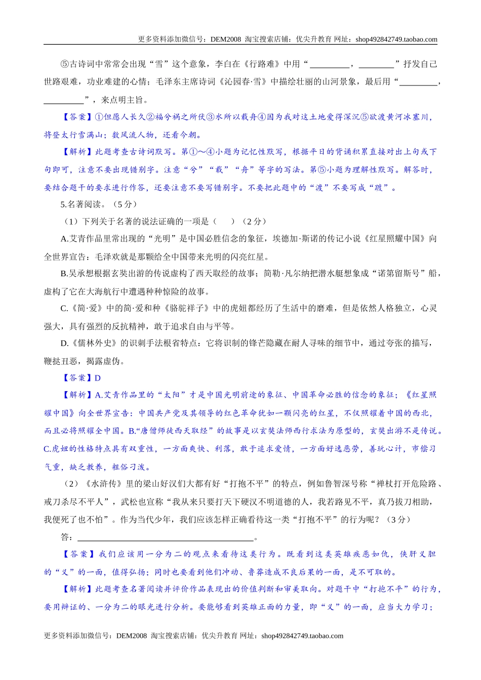 九年级上学期语文期中检测卷（解析版）_第2页