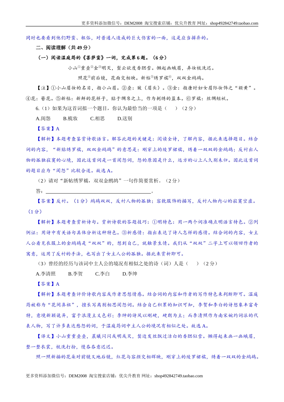 九年级上学期语文期中检测卷（解析版）_第3页