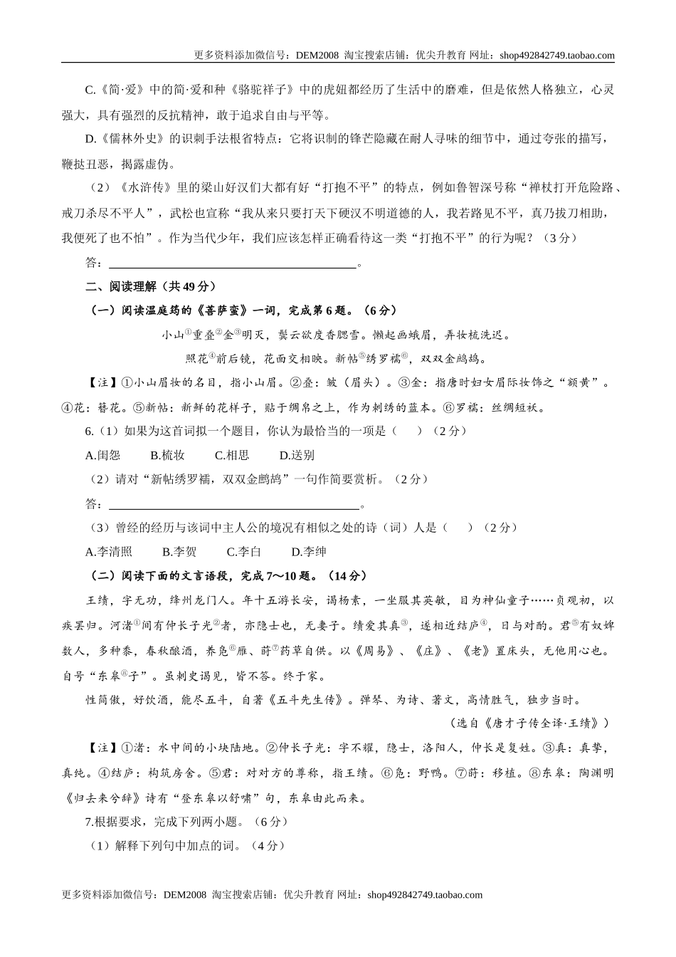 九年级上学期语文期中检测卷（原卷版）_第2页