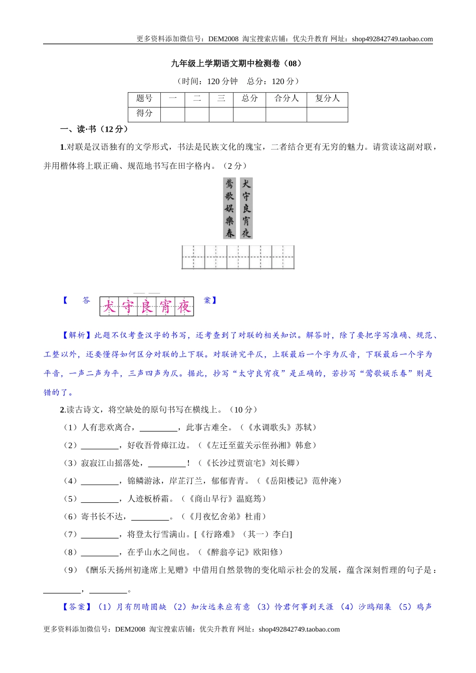 九年级上学期语文期中检测卷（解析版）_第1页