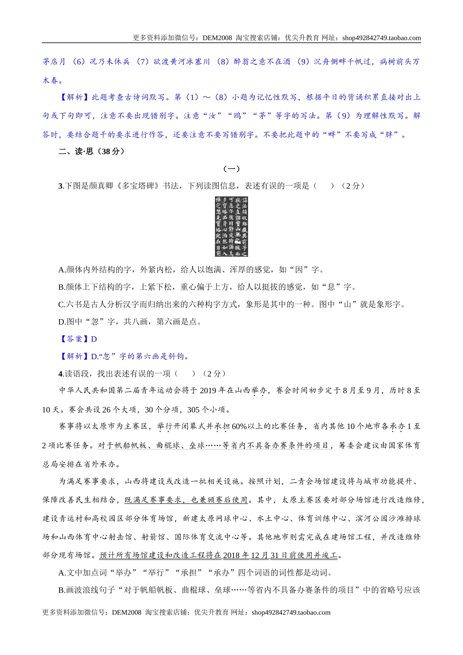 九年级上学期语文期中检测卷（解析版）_第2页