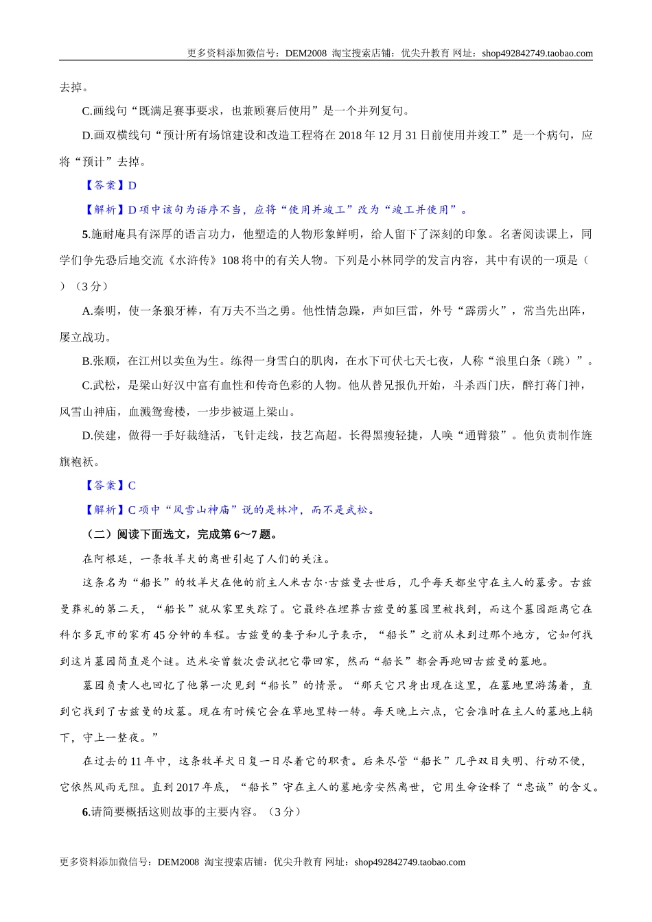 九年级上学期语文期中检测卷（解析版）_第3页