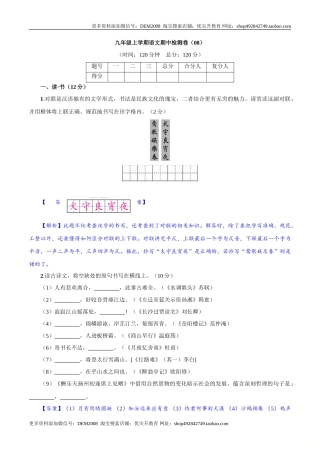 九年级上学期语文期中检测卷（解析版）