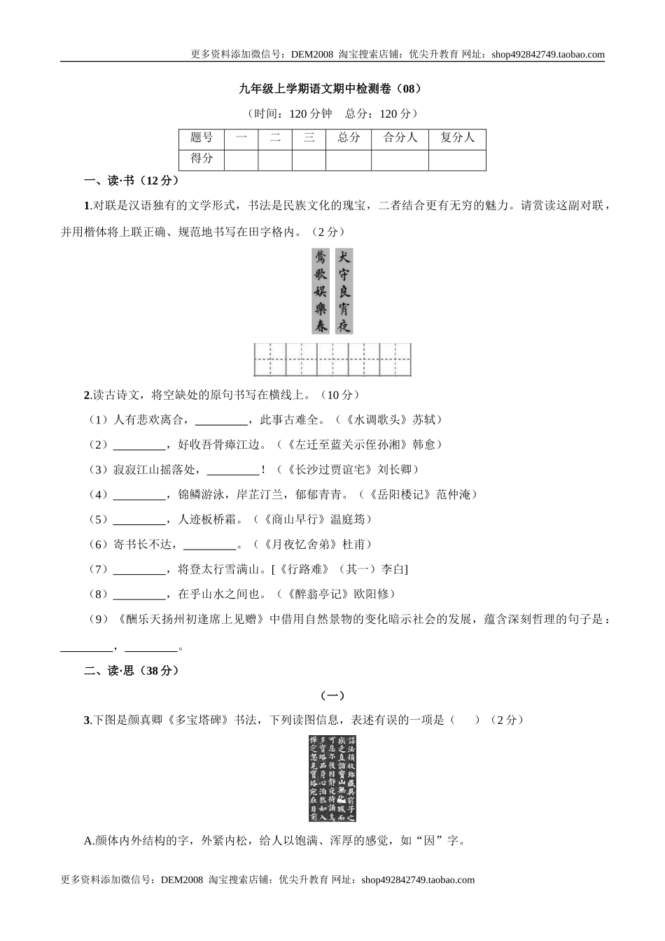九年级上学期语文期中检测卷（原卷版）_第1页