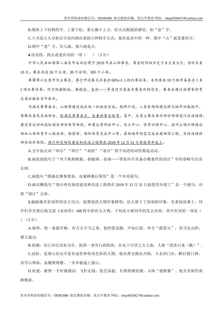 九年级上学期语文期中检测卷（原卷版）_第2页