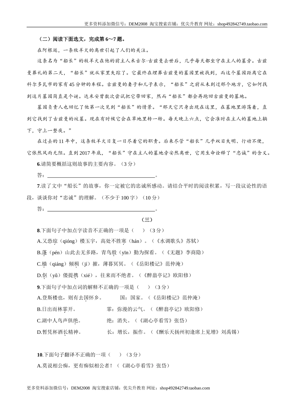 九年级上学期语文期中检测卷（原卷版）_第3页