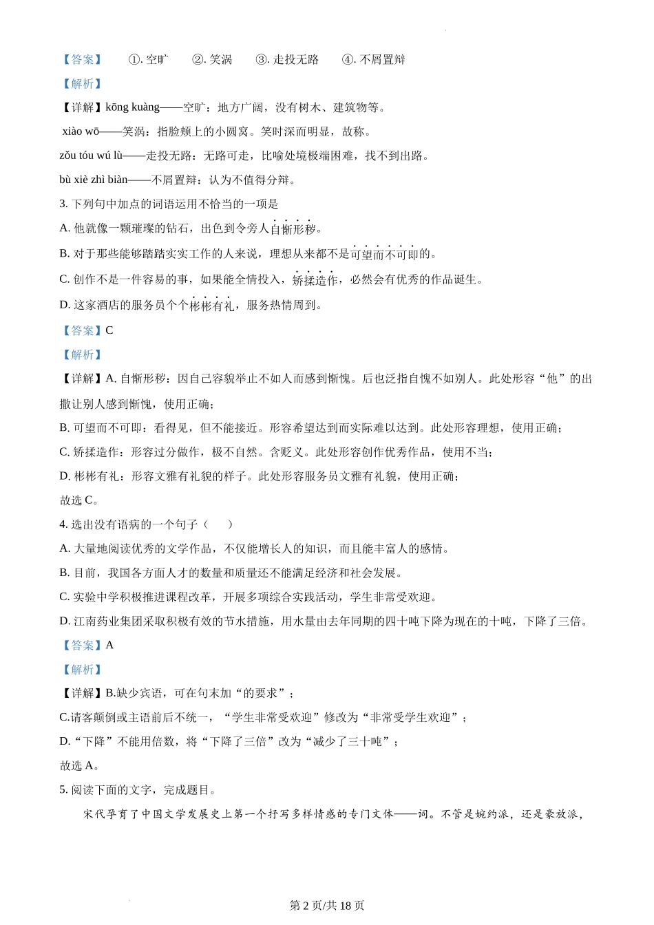 九年级上学期语文期中检测卷（解析版）_第2页