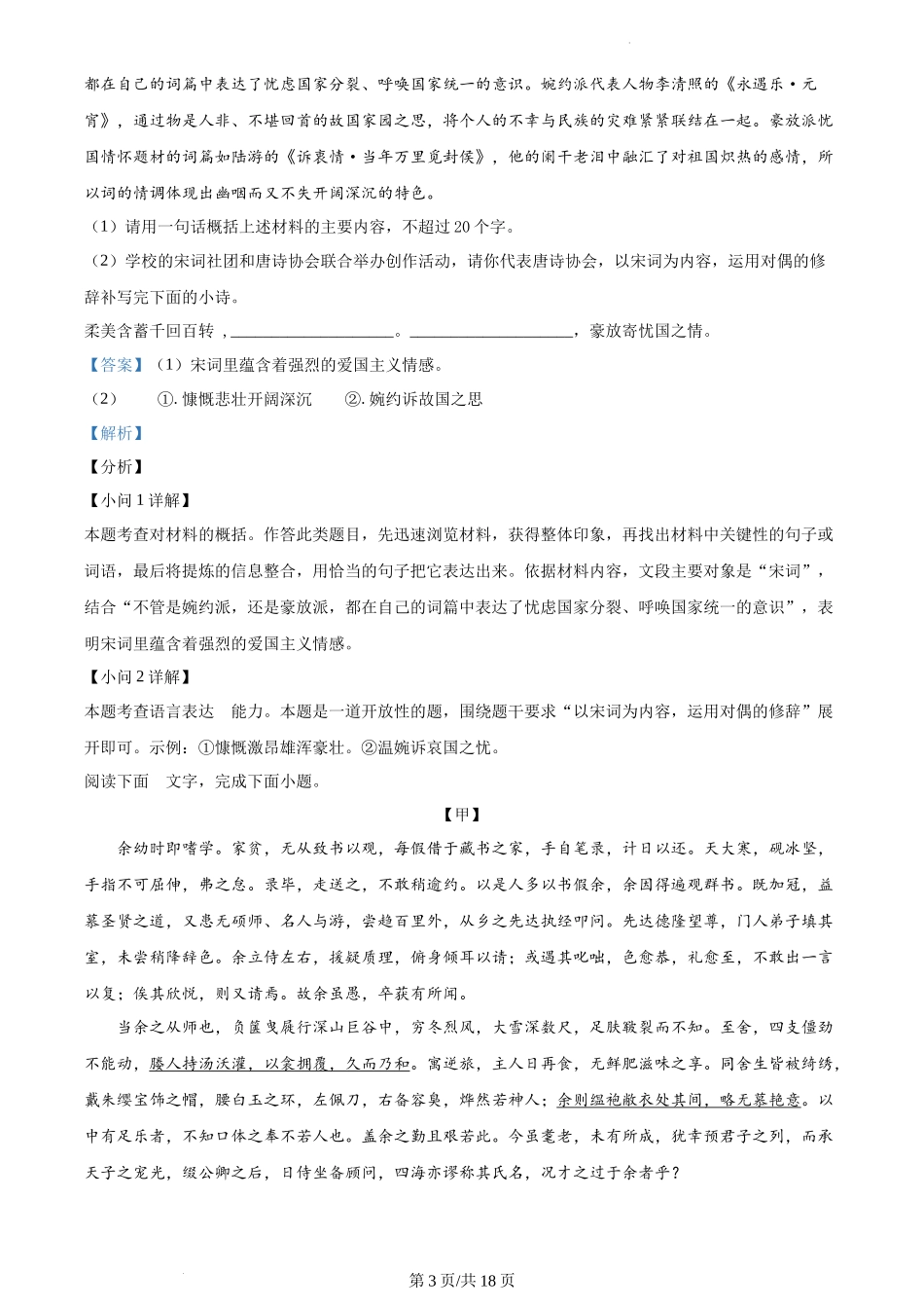 九年级上学期语文期中检测卷（解析版）_第3页