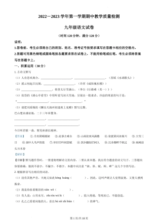 九年级上学期语文期中检测卷（解析版）