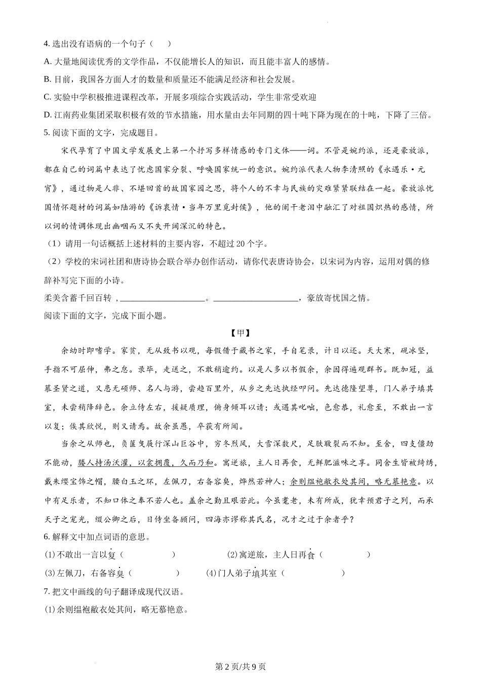 九年级上学期语文期中检测卷（原卷版）_第2页