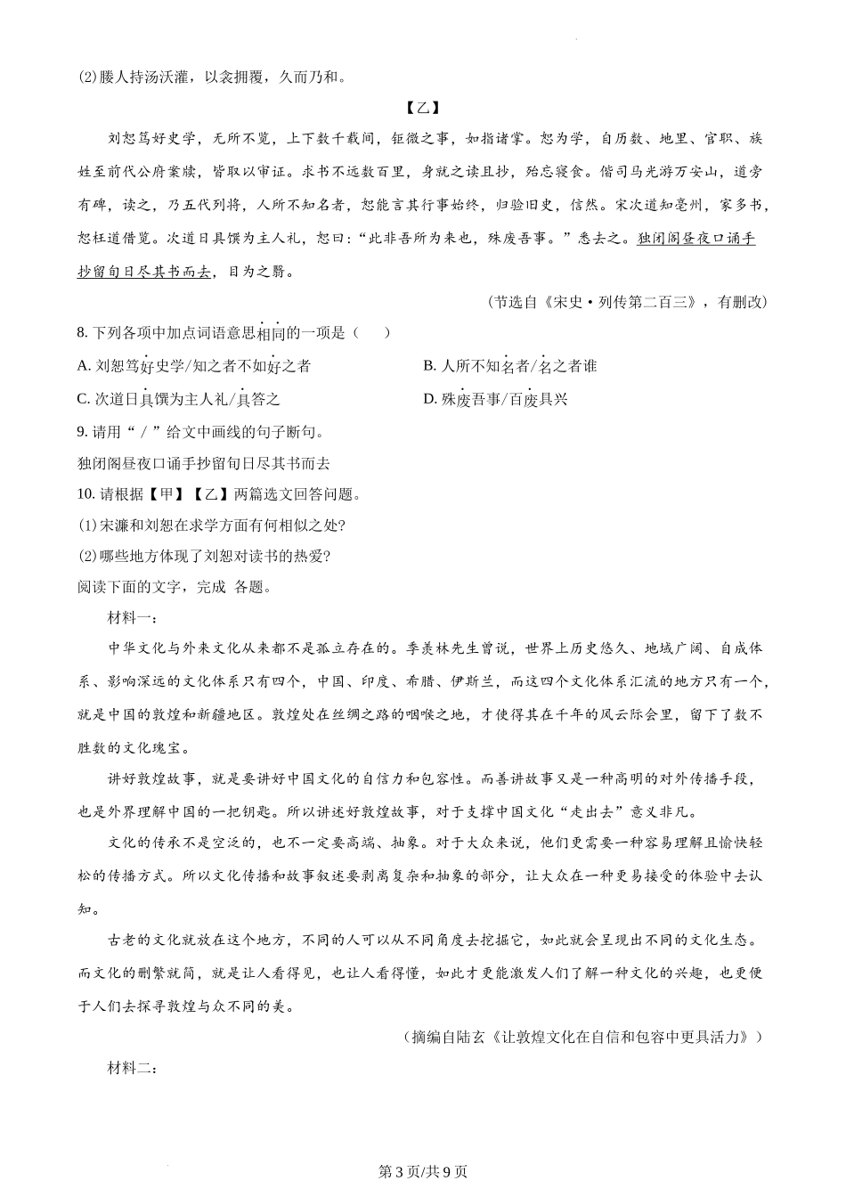 九年级上学期语文期中检测卷（原卷版）_第3页