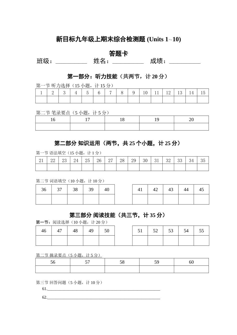 新目标九年级(上)英语期末综合检测题答题卡_第1页