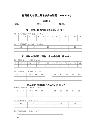 新目标九年级(上)英语期末综合检测题答题卡