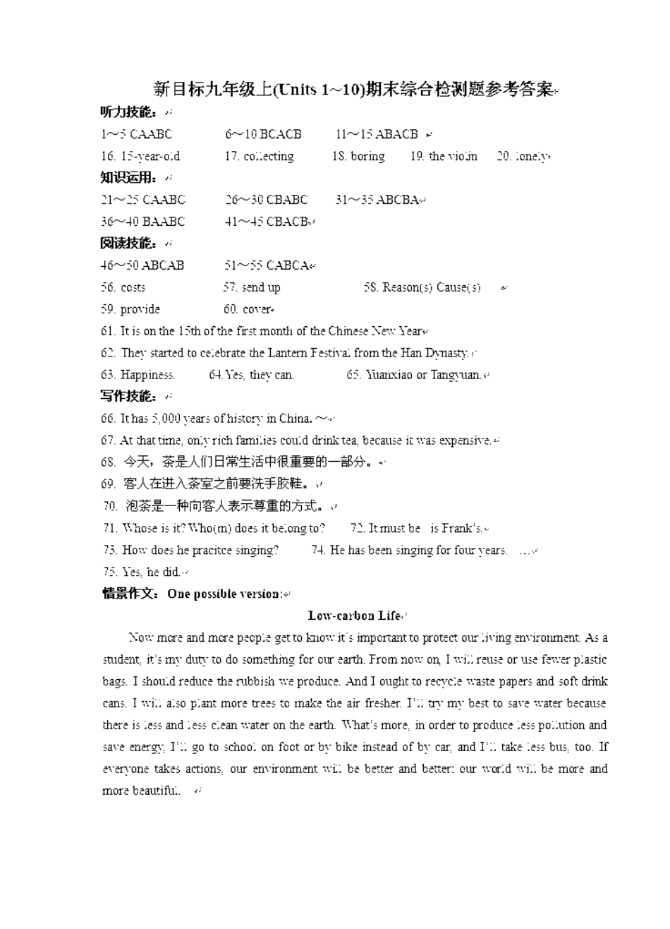 新目标九年级(上)英语期末综合检测题听力材料及参考答案_第3页