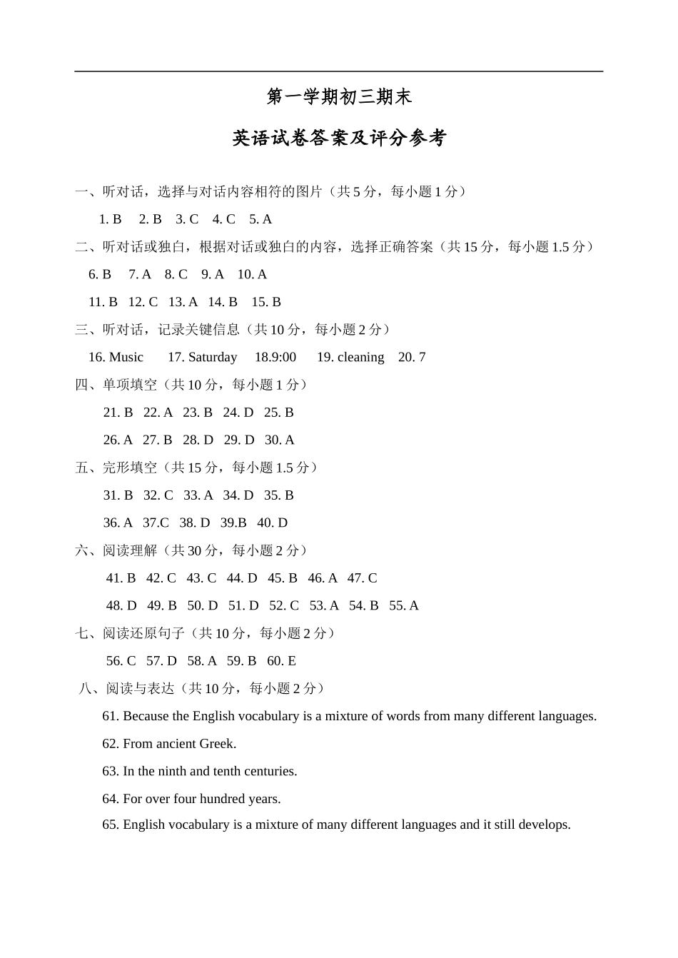 九年级上学期期末考试英语试题答案及听力材料_第1页