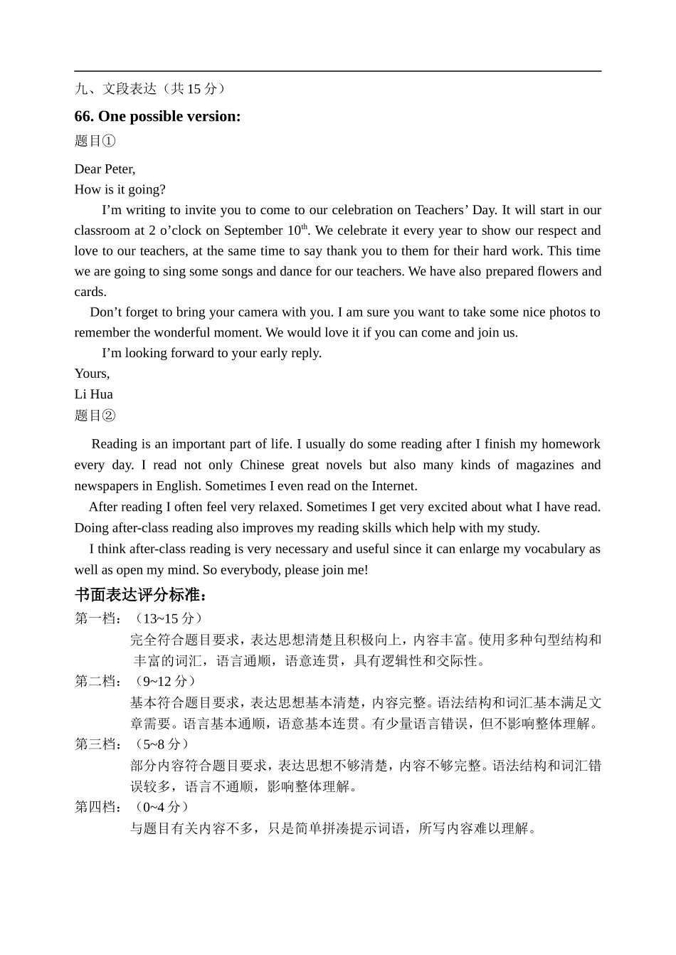 九年级上学期期末考试英语试题答案及听力材料_第2页