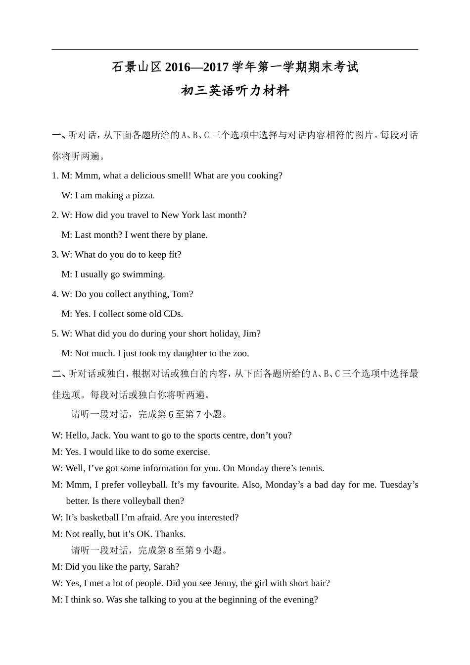 九年级上学期期末考试英语试题答案及听力材料_第3页