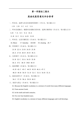 九年级上学期期末考试英语试题答案及听力材料
