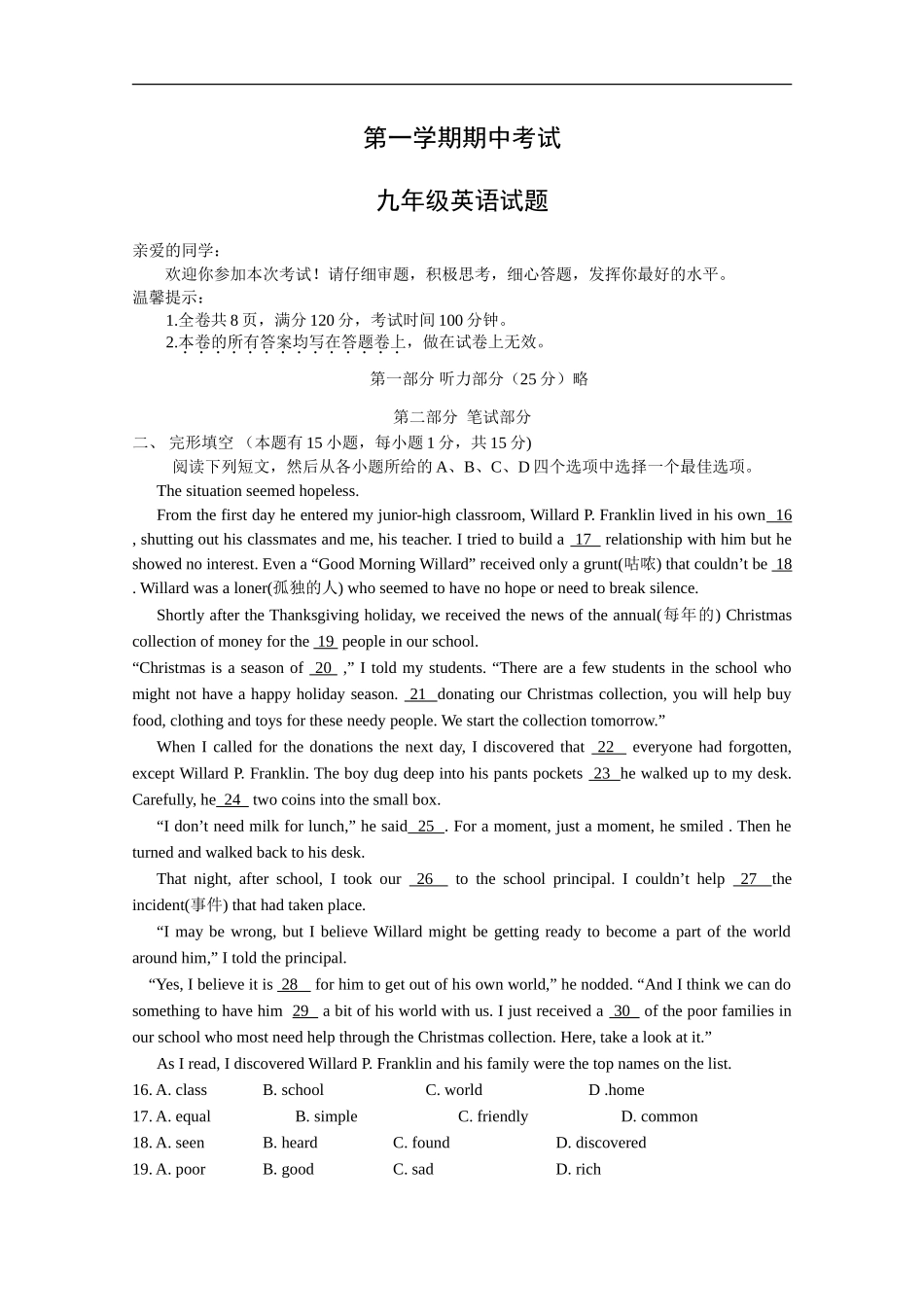 人教版九年级英语期中测试（无听力，附答案）_第1页
