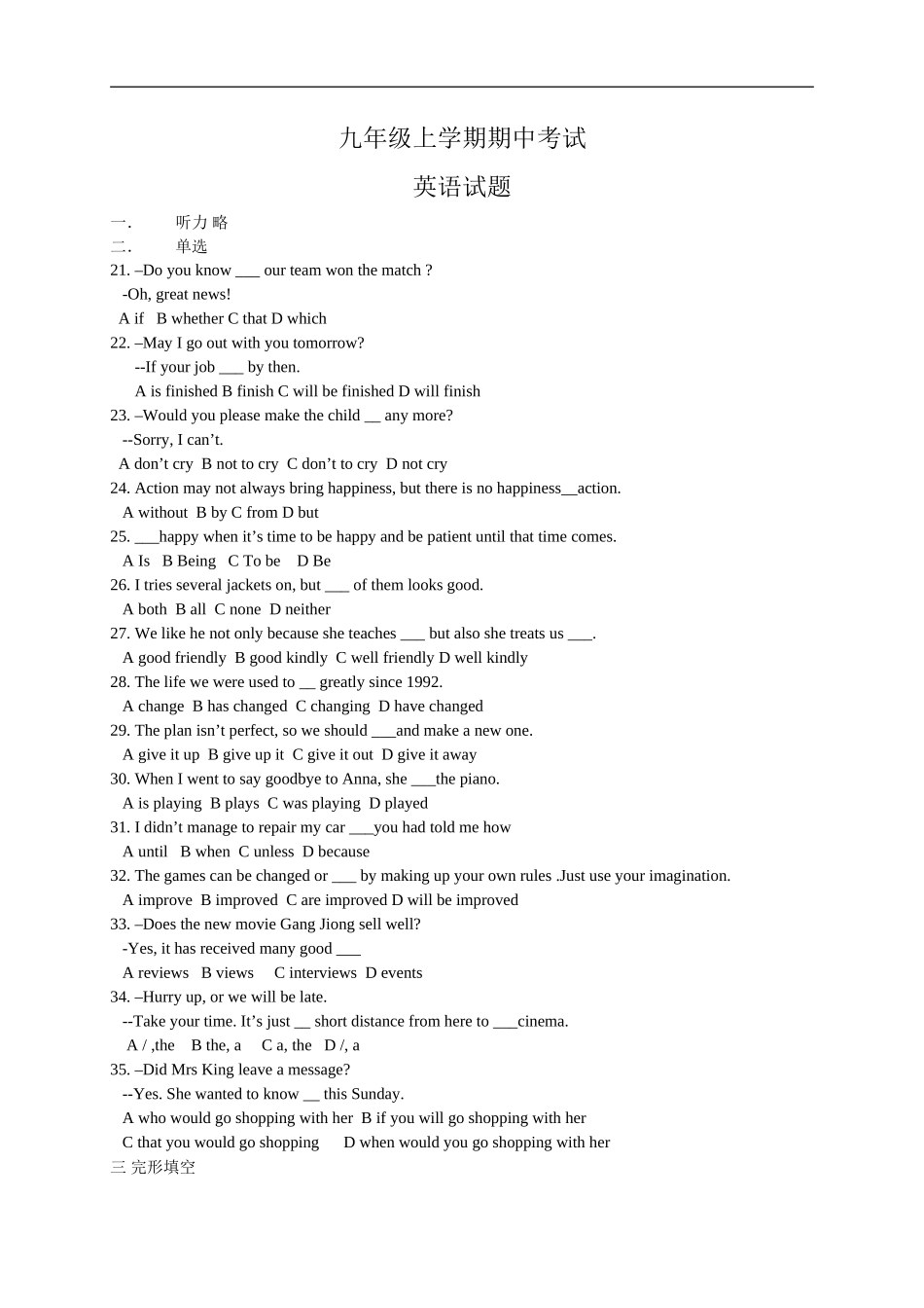 人教版九年级英语期中测试（无听力，附答案）_第1页