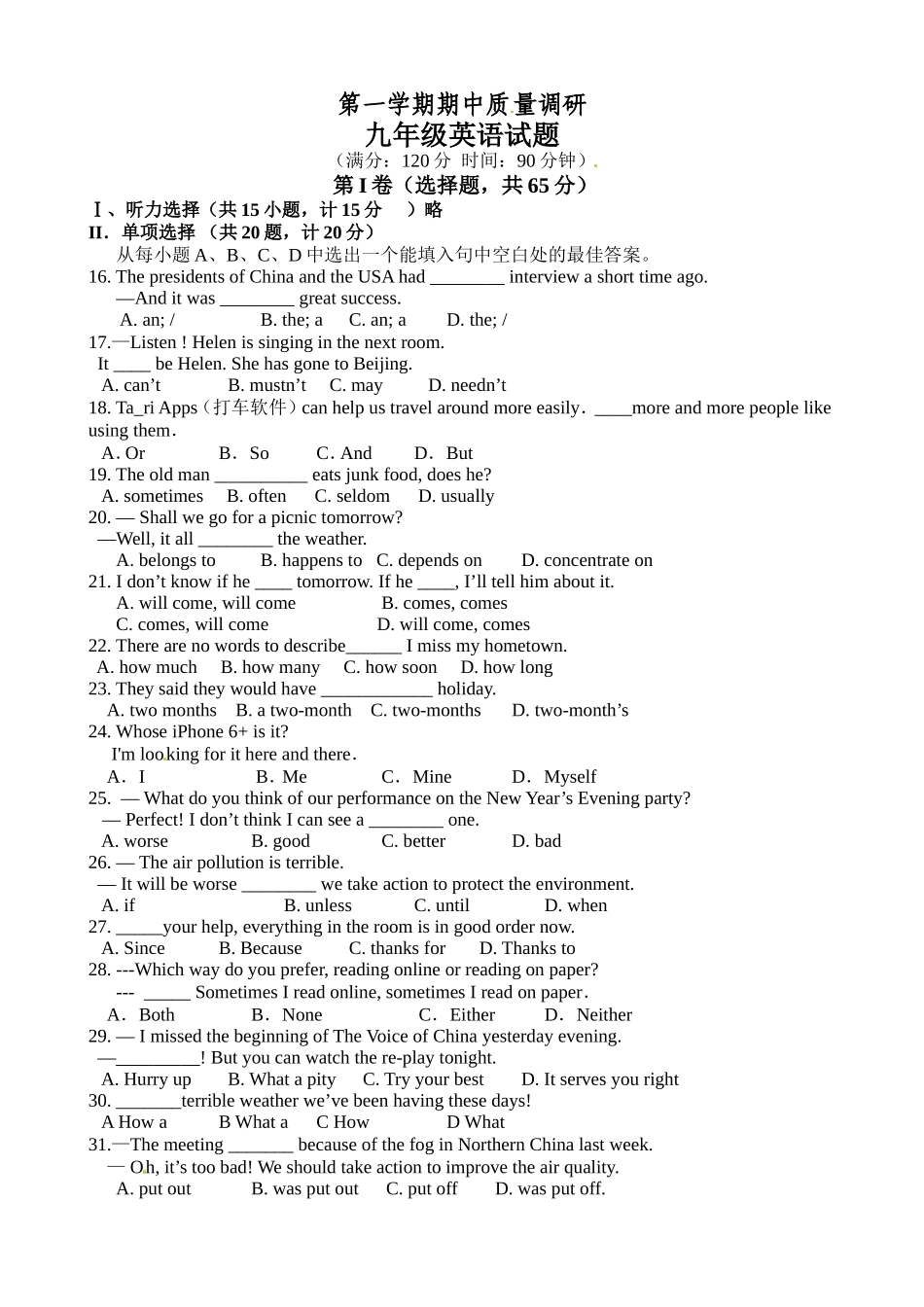 人教版九年级英语期中测试（无听力，附答案）_第1页