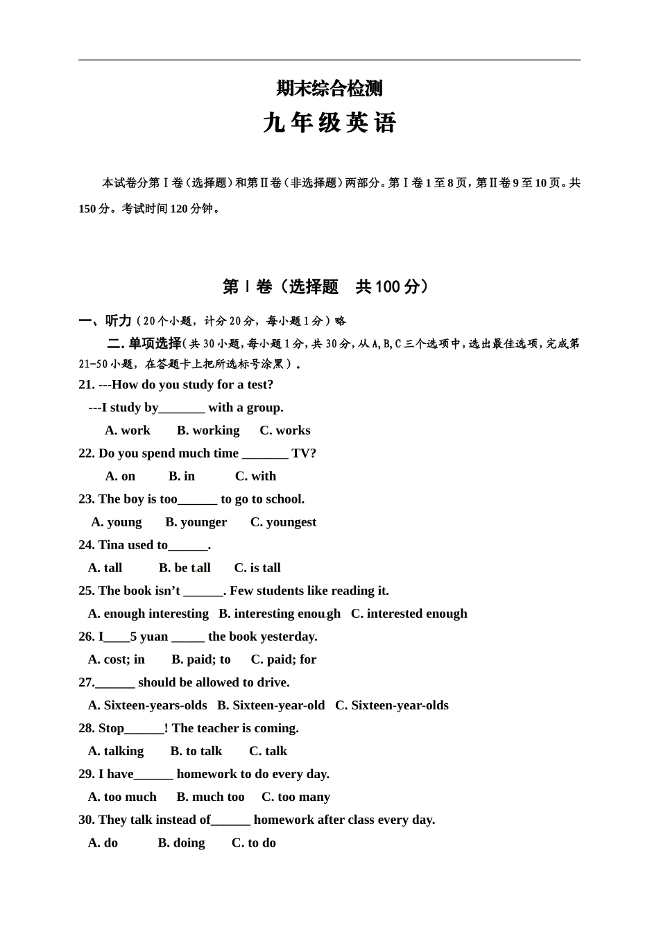 人教版九年级英语期中测试（无听力，附答案）_第1页