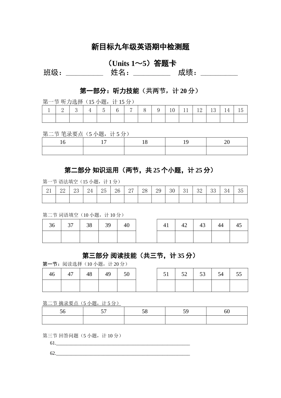 新目标九年级上期中检测题（Units 1～5）答题卡_第1页
