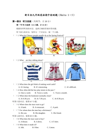 新目标九年级上英语期中检测题 （Units 1～5 ）