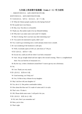 新目标九年级上英语期中检测题（Units 1～5） 听力材料及参考答案