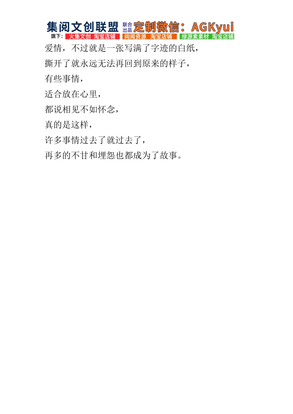 爱情，不过就是一张写满了字迹的白纸-【盘古文库】_第1页