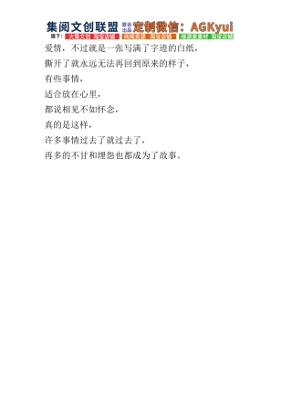 爱情，不过就是一张写满了字迹的白纸-【盘古文库】