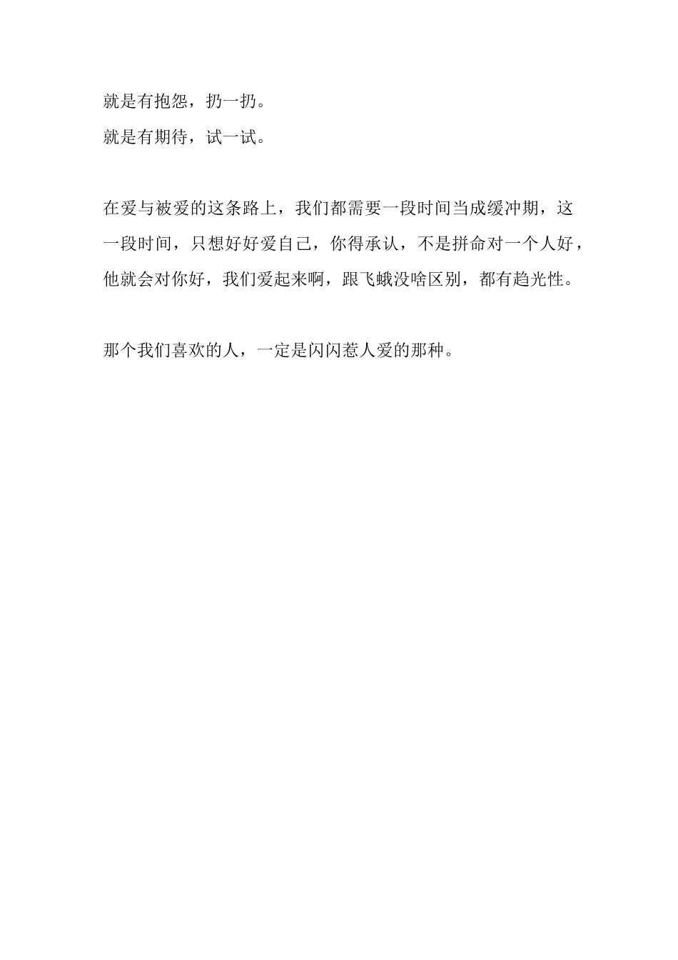 爱一个人久了，也会累。-【盘古文库】_第2页