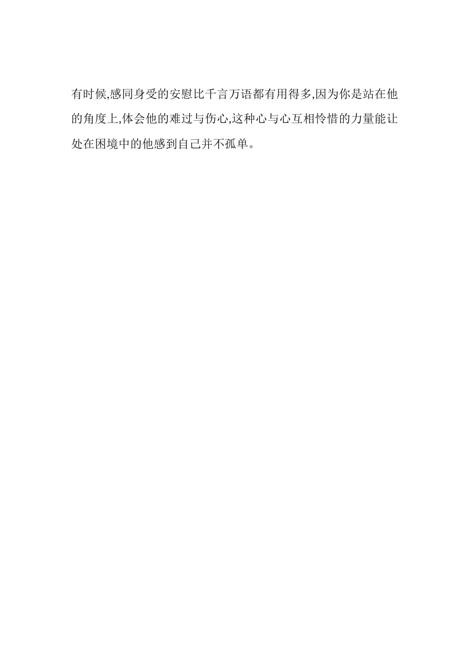 被朋友放在心上的感觉真好-【盘古文库】_第2页